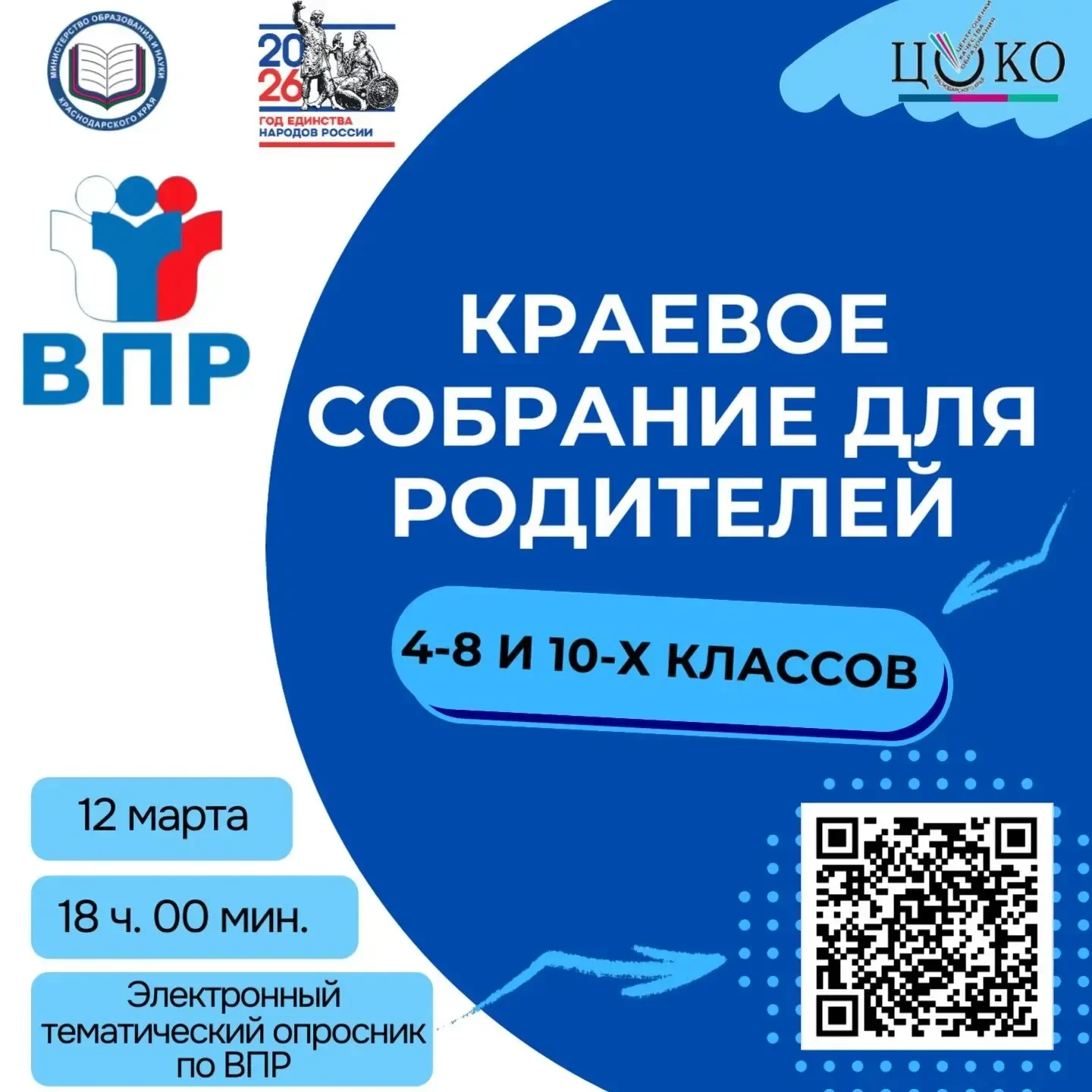 краевое родительское собрание, посвященное актуальным вопросам проведения всероссийских проверочных работ в 2025-2026 учебном году..