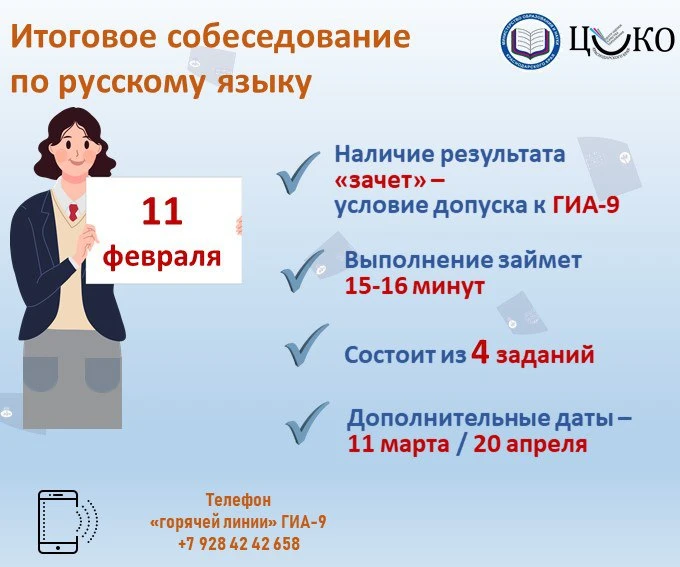 Итоговое собеседование по русскому языку.
